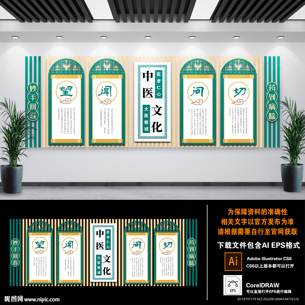 中医院文化墙