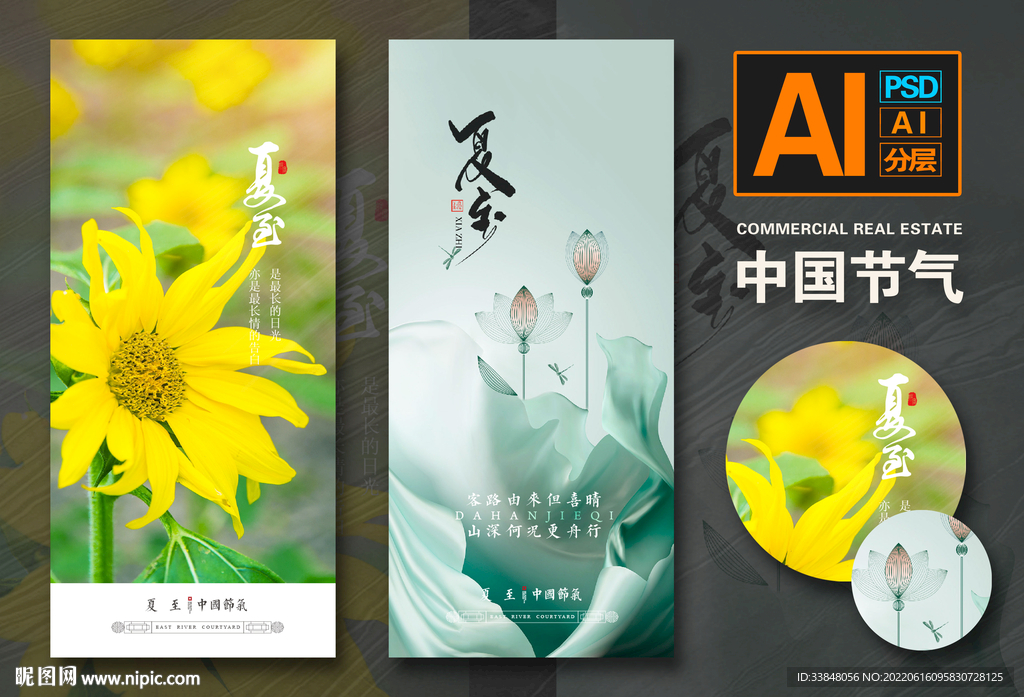 夏至