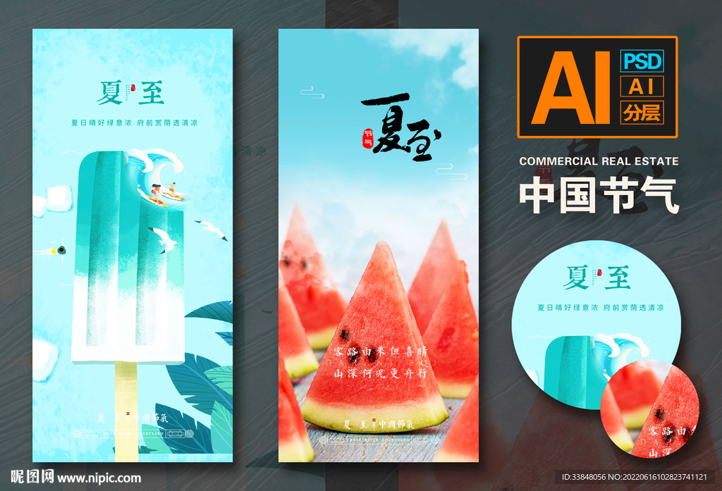 夏至
