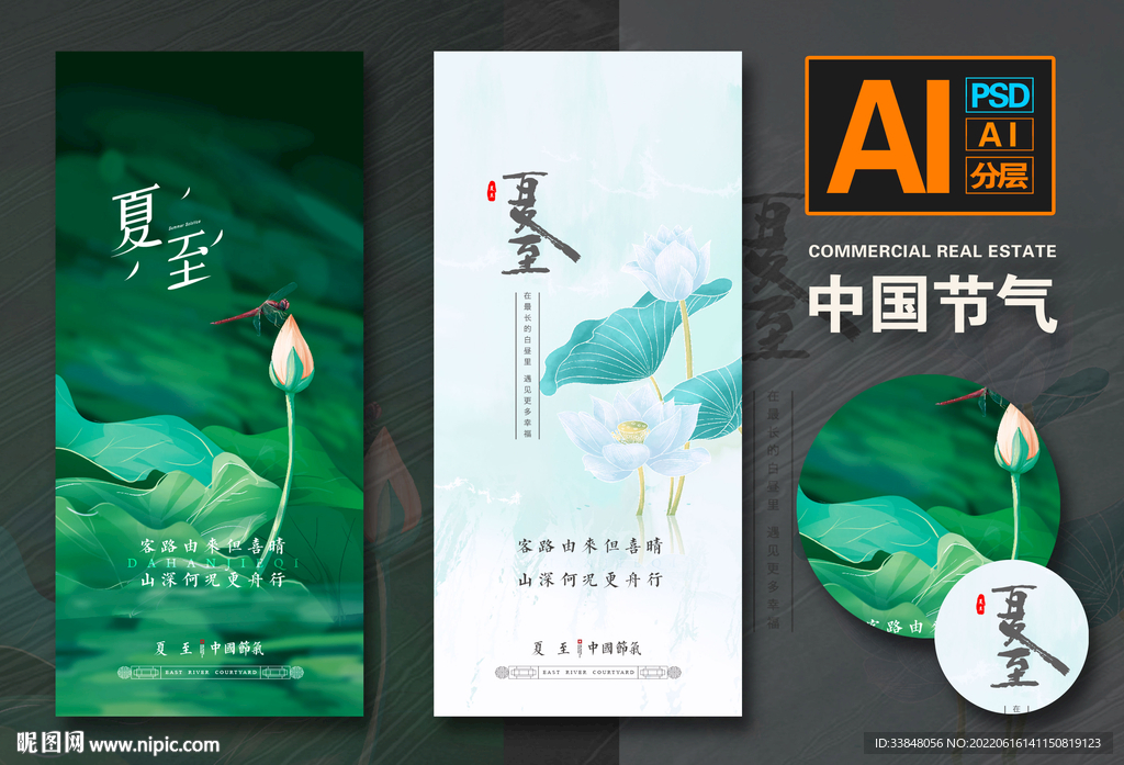 夏至