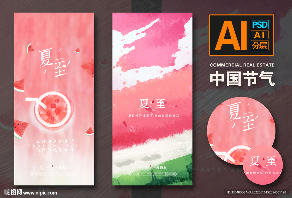 夏至