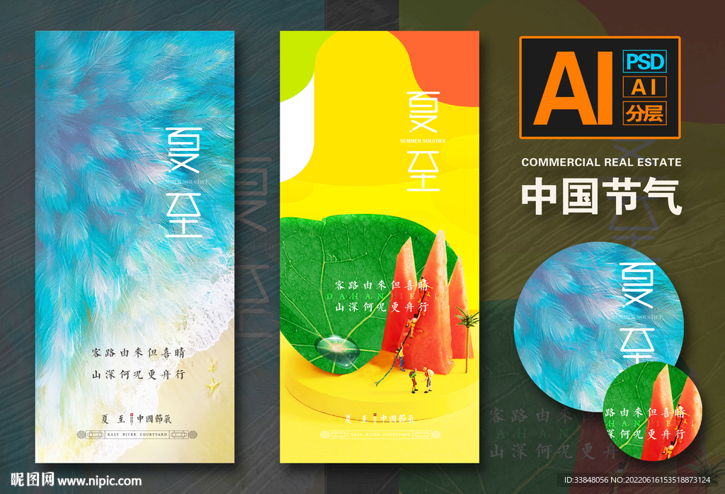 夏至节气