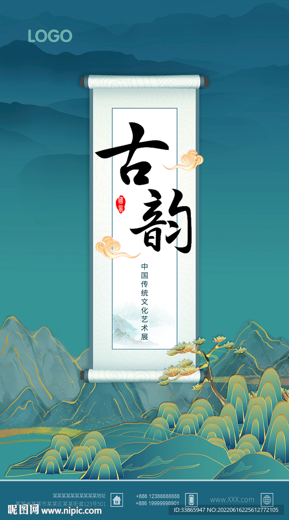 古风文化宣传海报