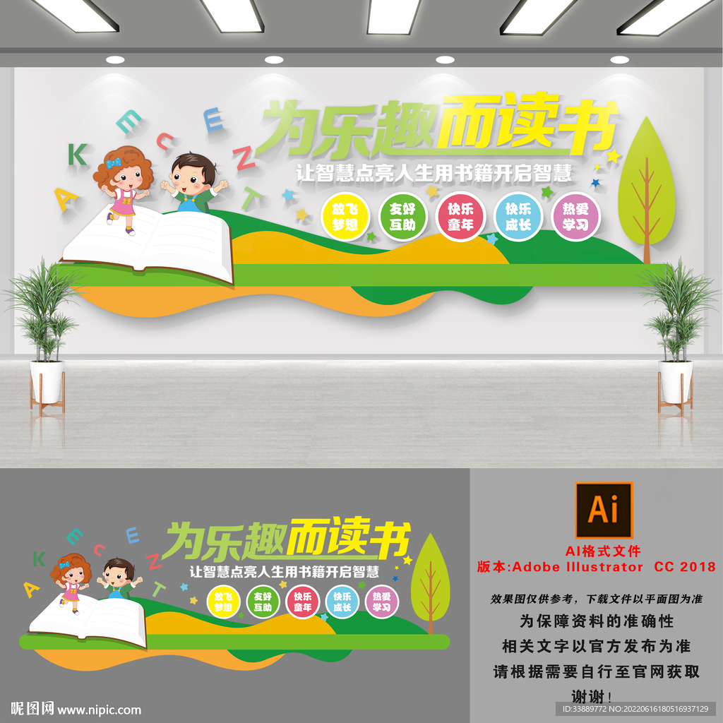 为乐趣而读书文化墙