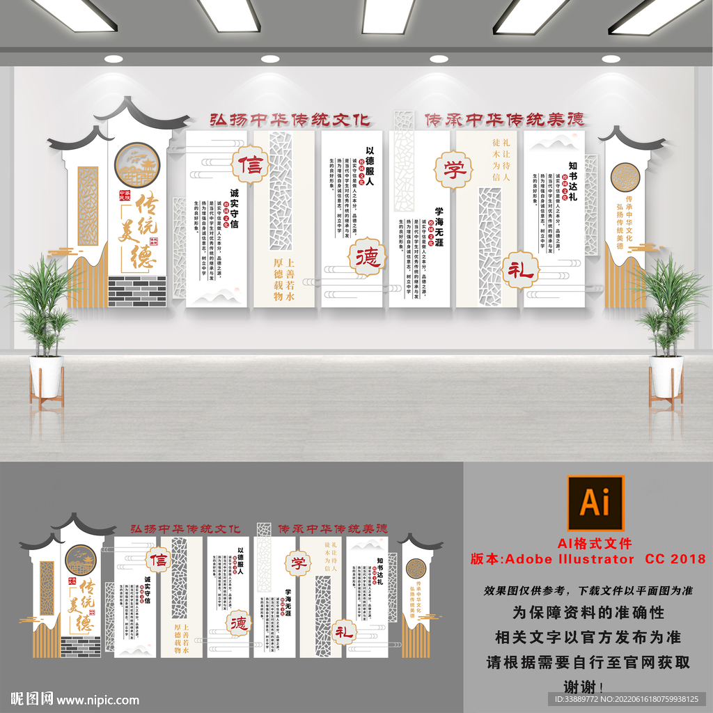 传统美德文化墙
