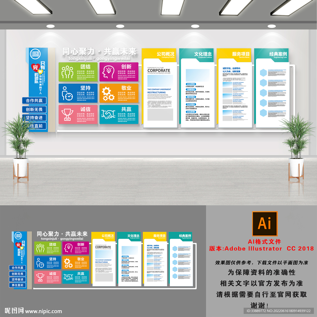 企业文化墙
