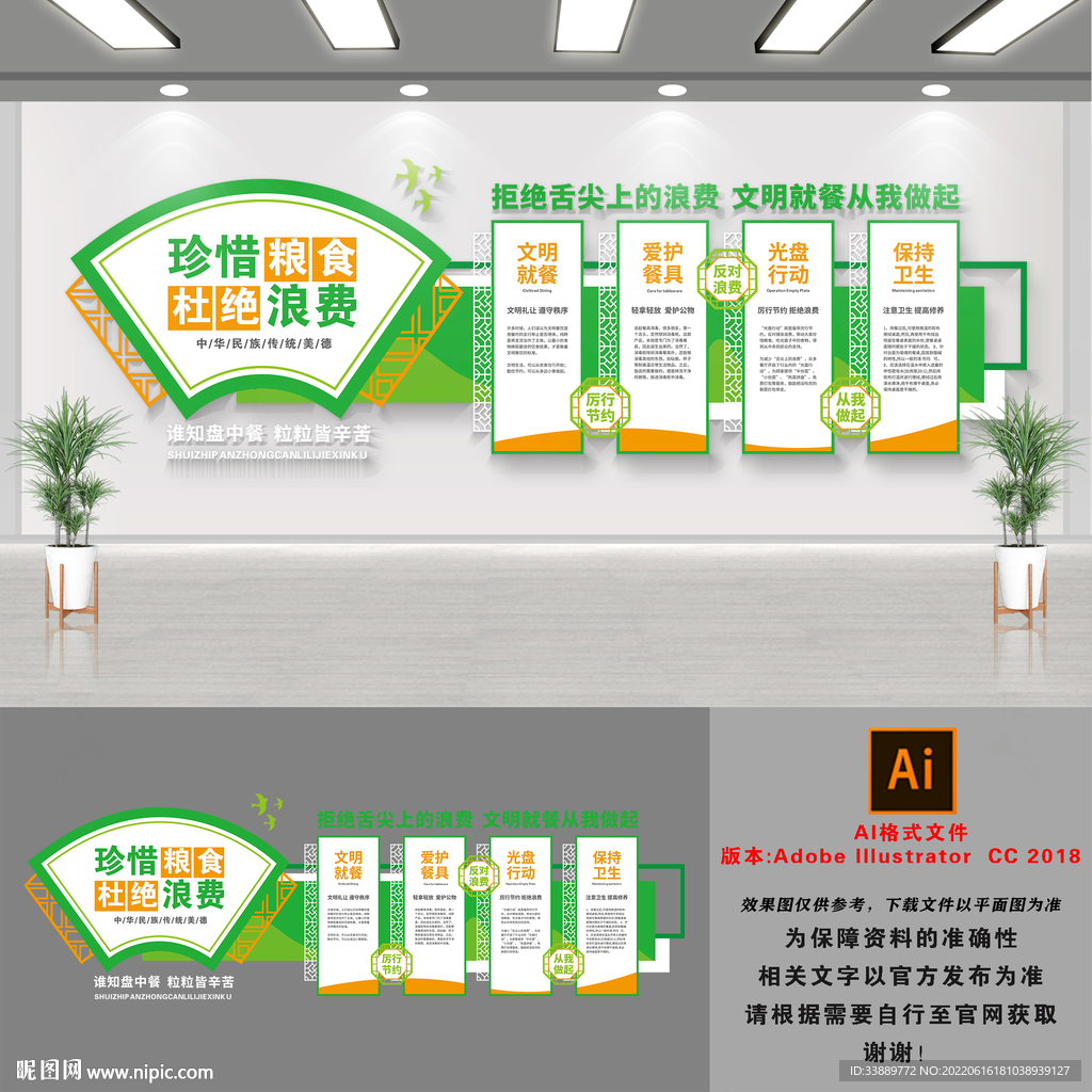 珍惜粮食文化墙