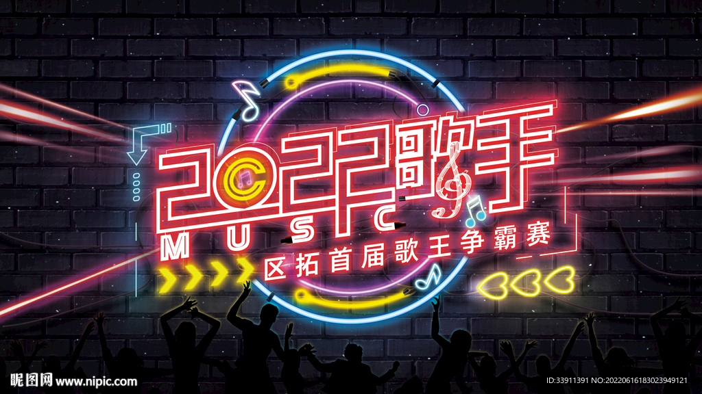 歌手争霸赛音乐节