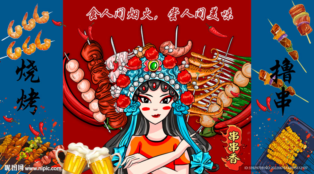 国潮烧烤撸串背景墙