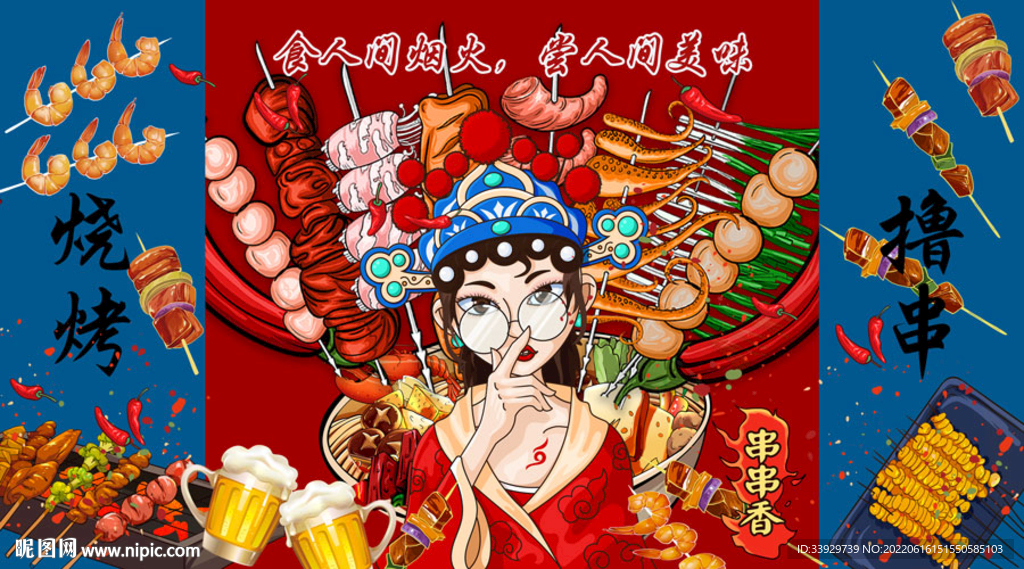 烧烤撸串美食背景墙