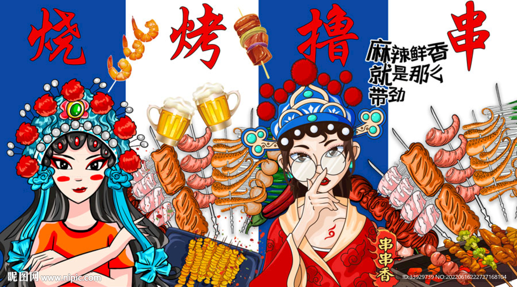 烧烤炸串串串香美食背景墙