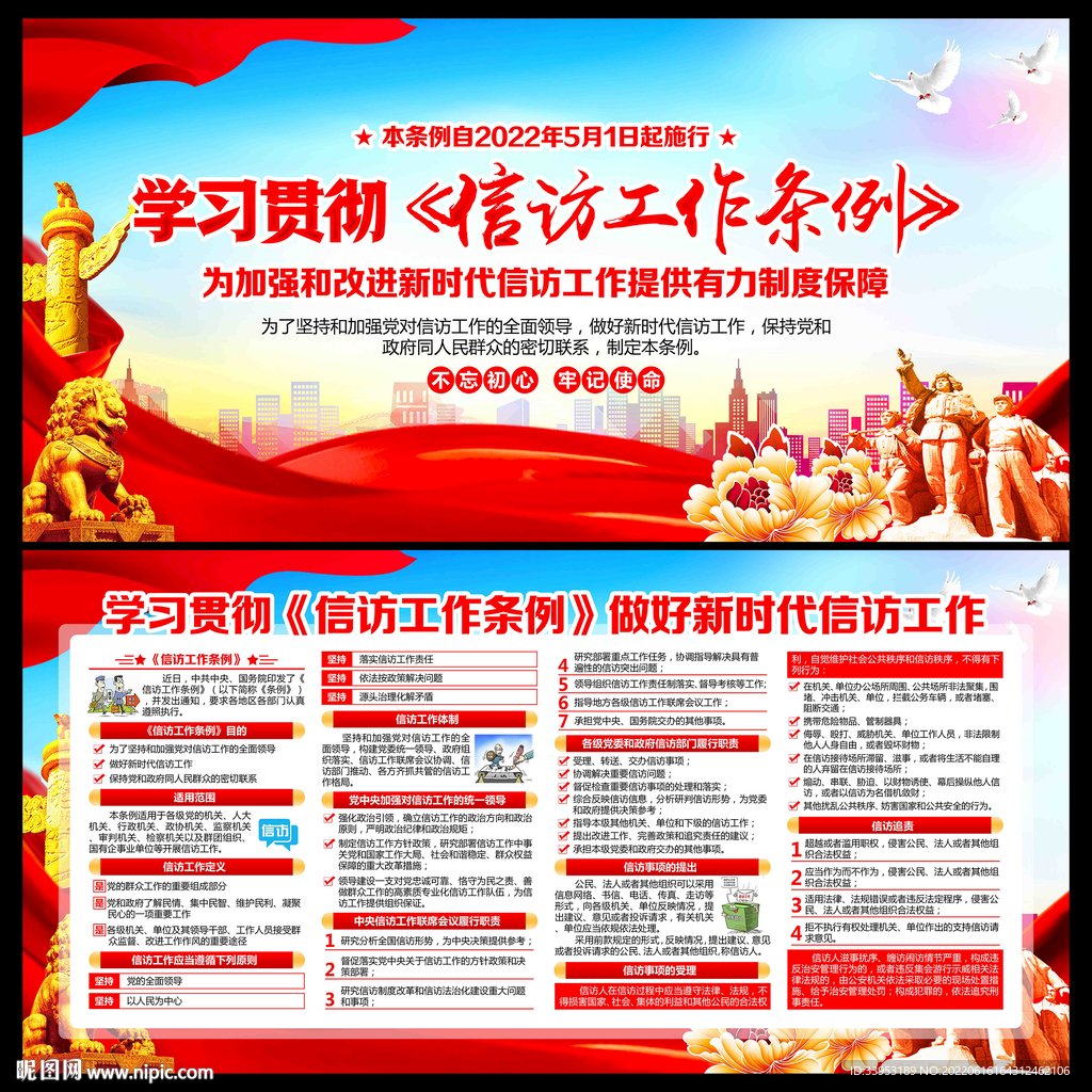 信访工作条例