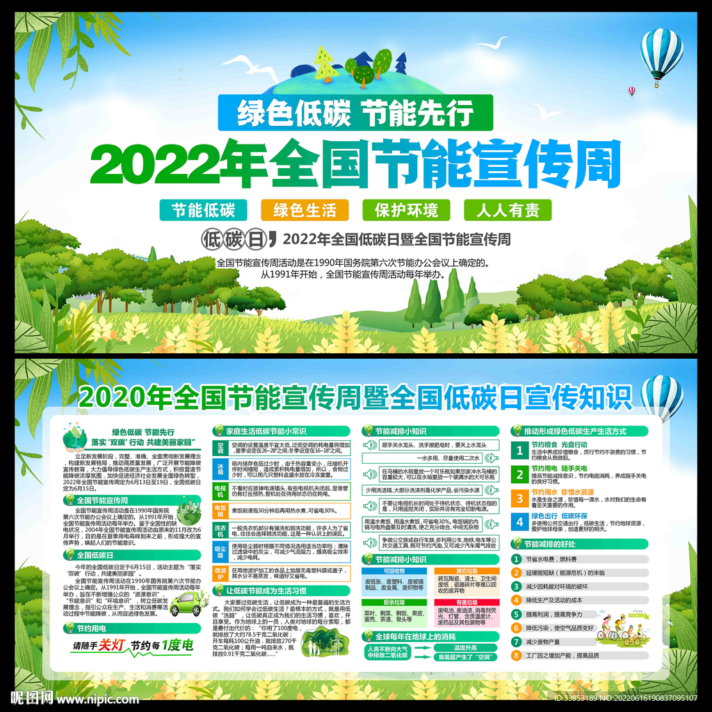 全国节能宣传周