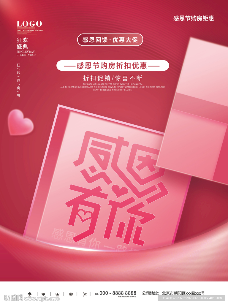 感恩有礼创意礼盒海报