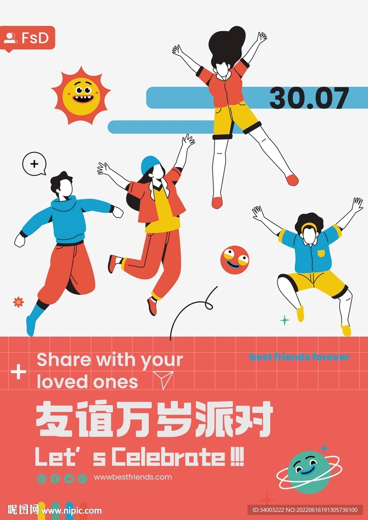 朋友聚会海报