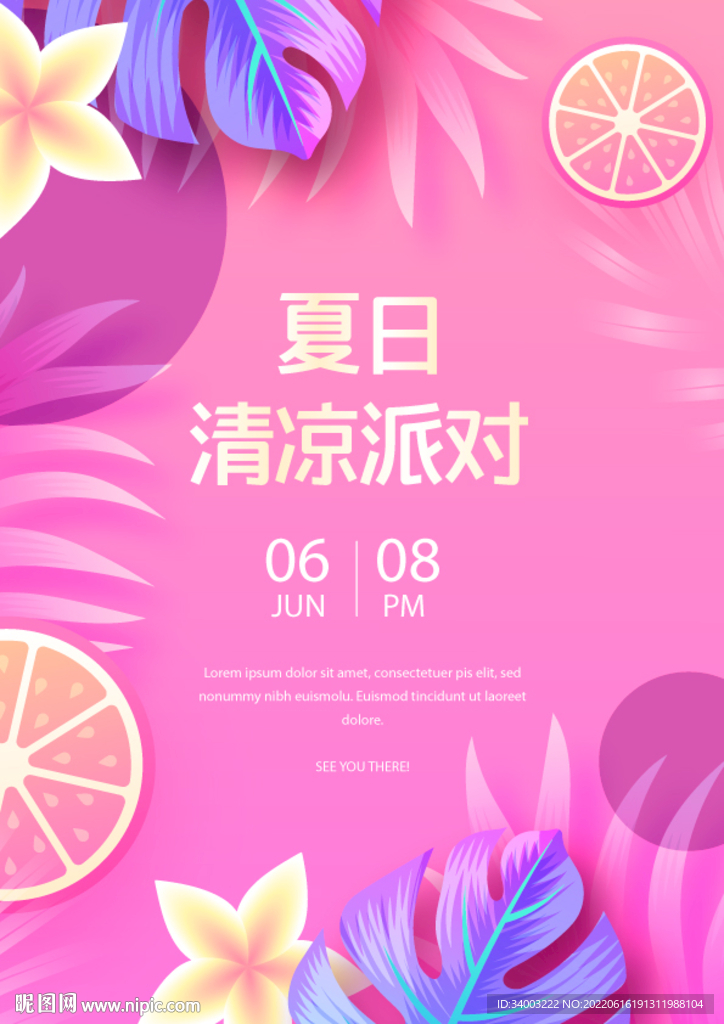 夏日清凉派对邀请