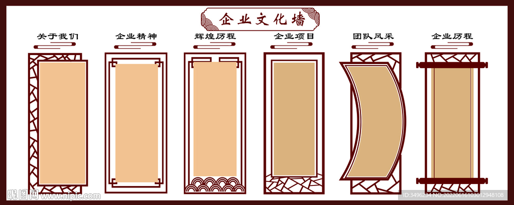 企业文化墙