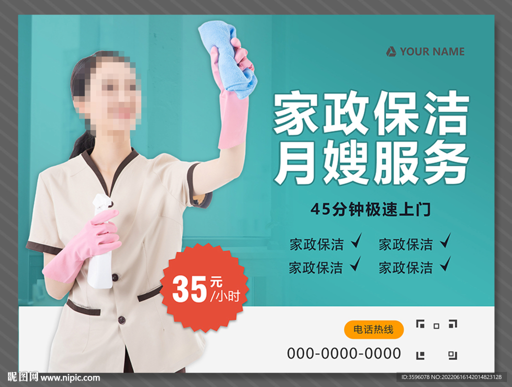 家政海报