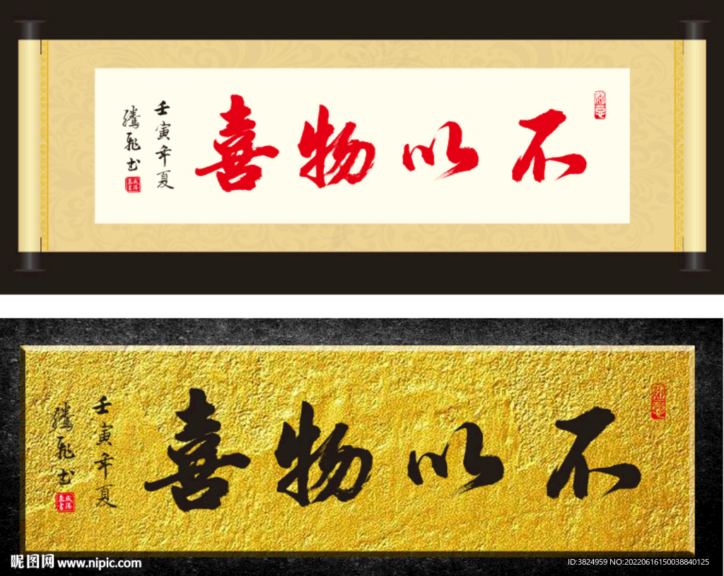 不以物喜