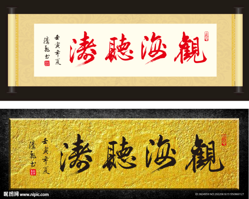 观海听涛