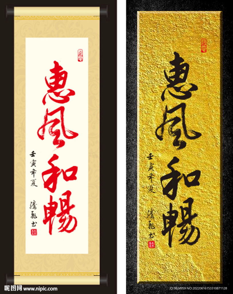 惠风和畅