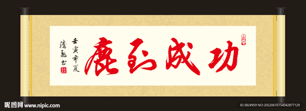 马到成功