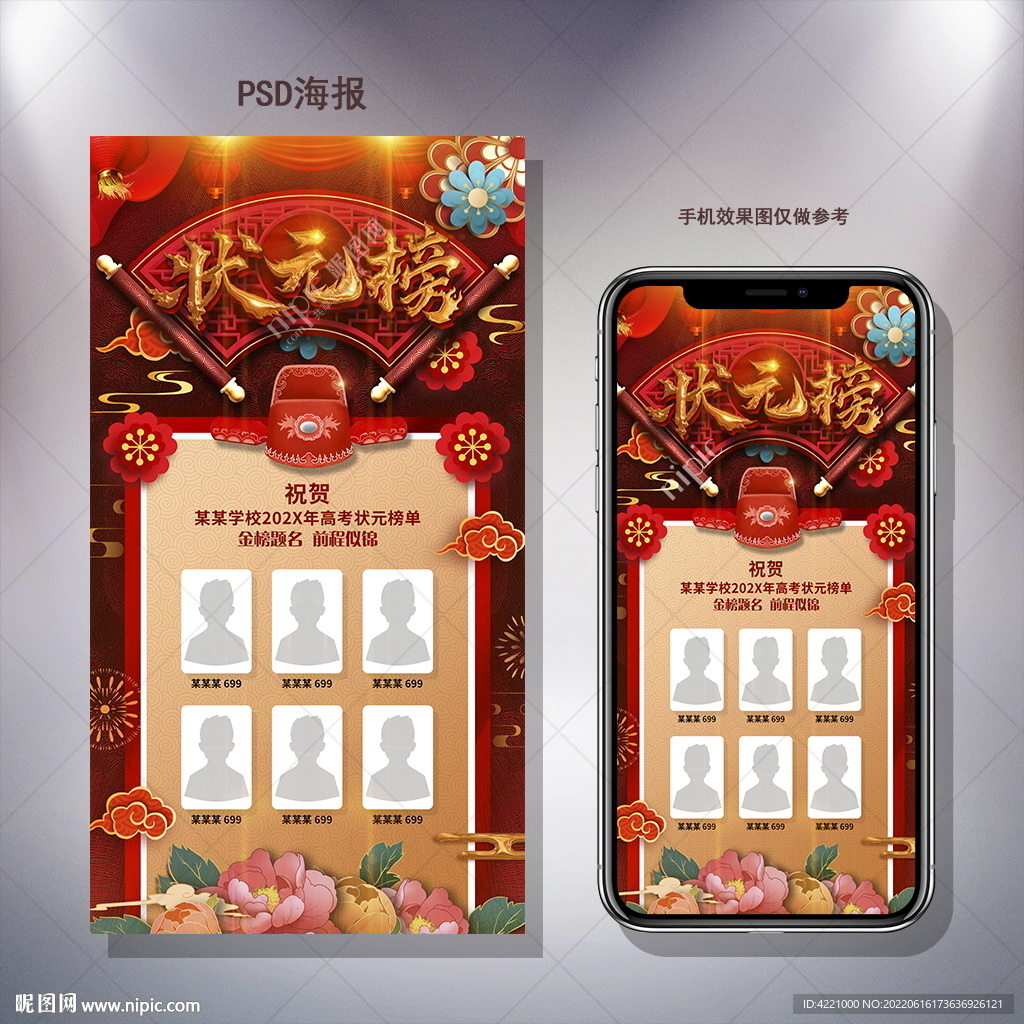 状元榜