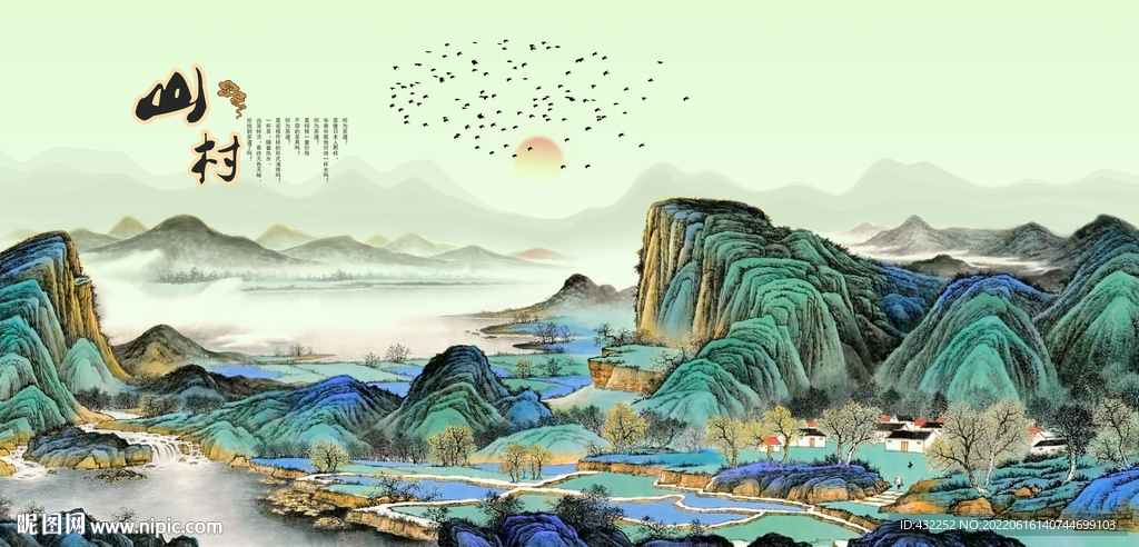 山村