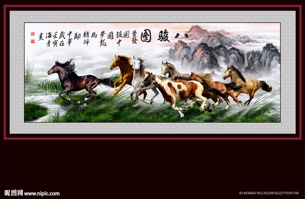 八骏图