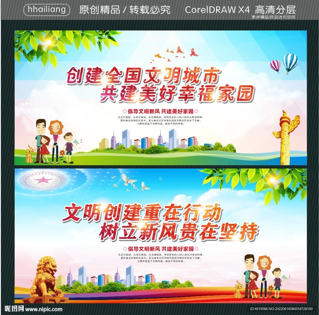 创建全国文明城市  