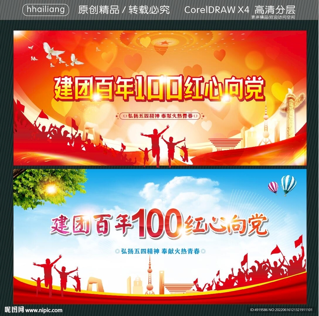 建团百年 100 红心向党