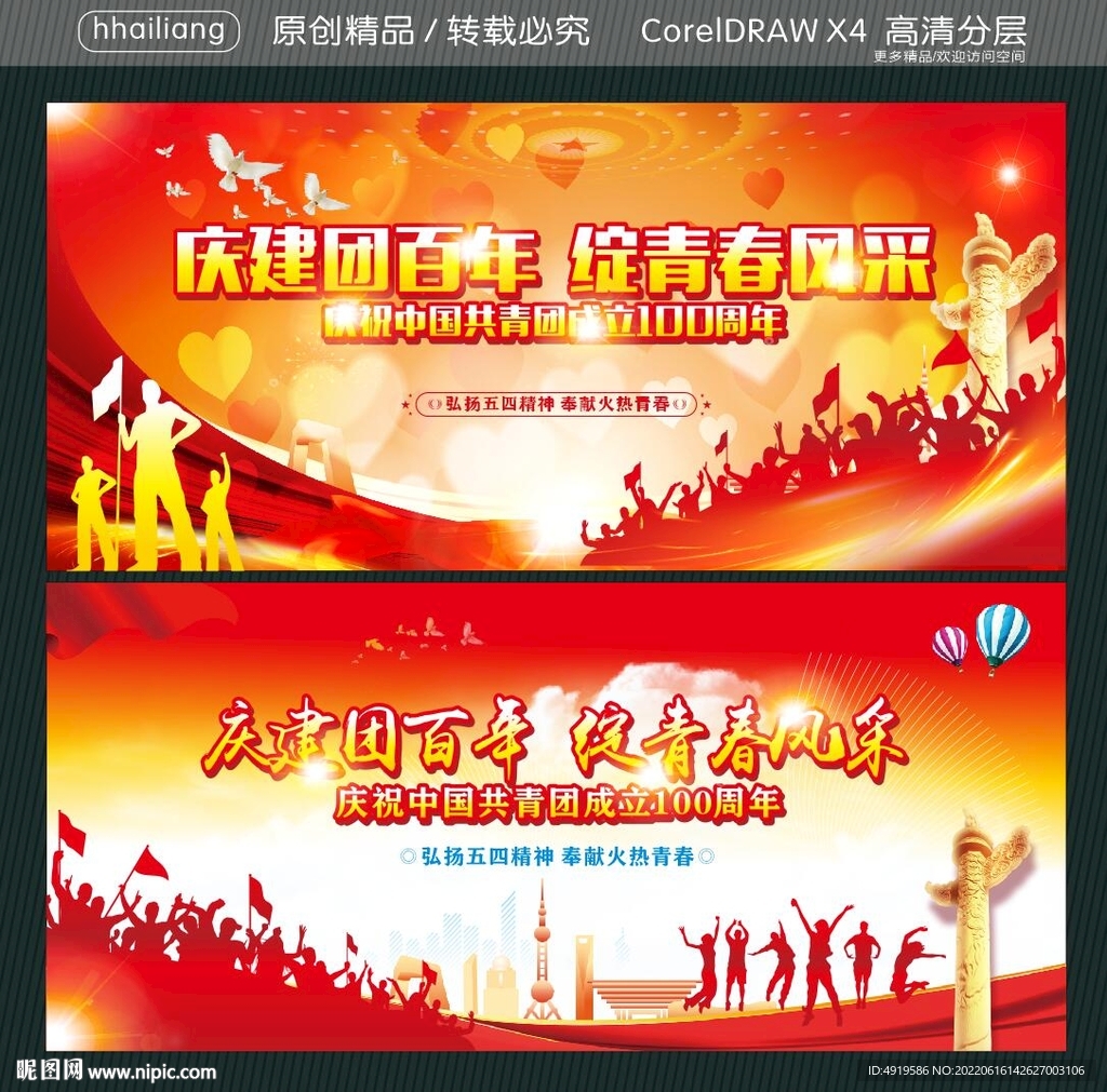 庆建团百年 绽青春风采