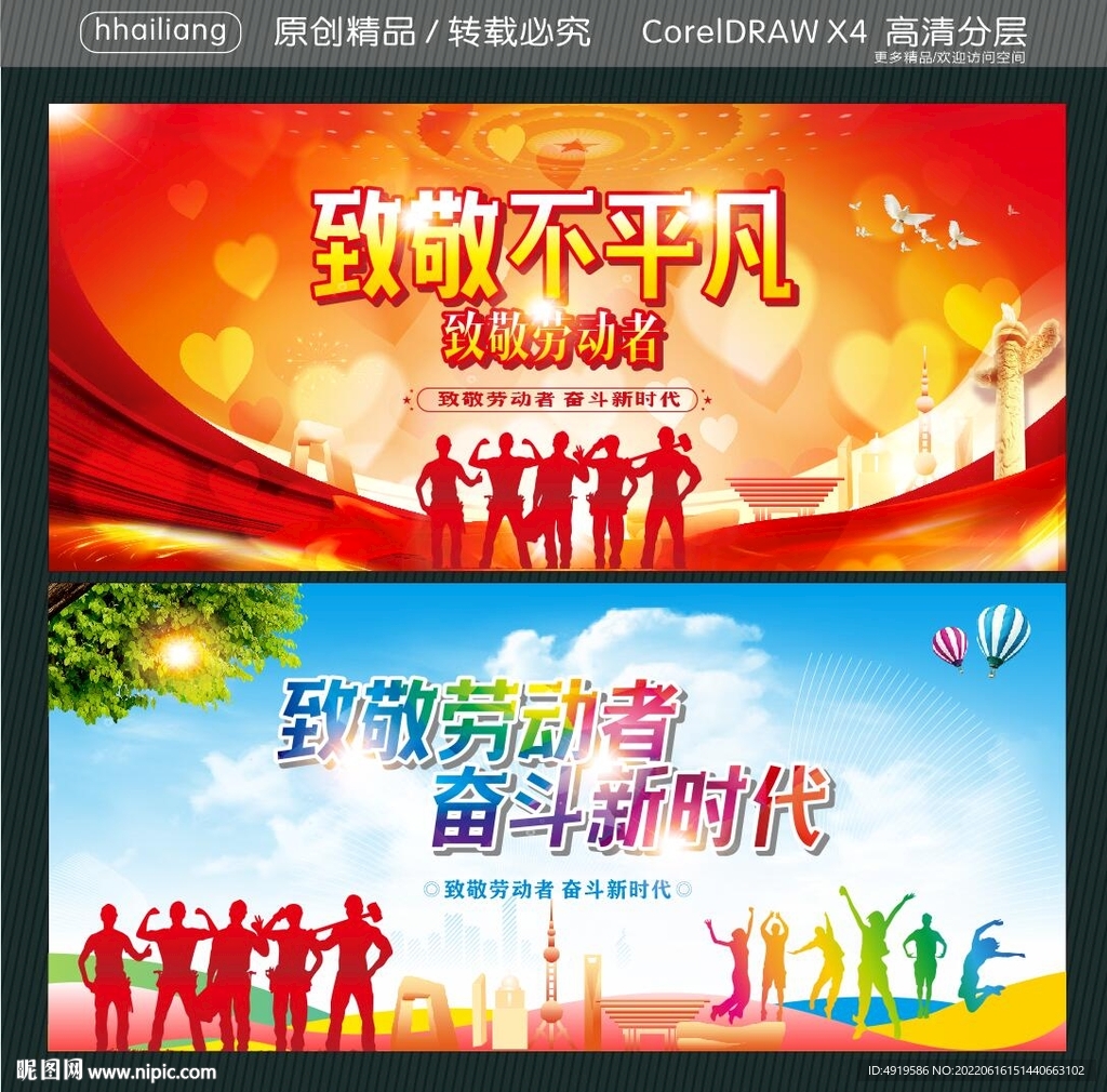 致敬不平凡 致敬劳动者 