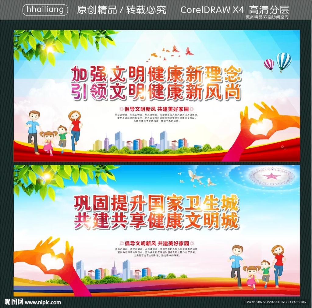 加强文明健康新理念