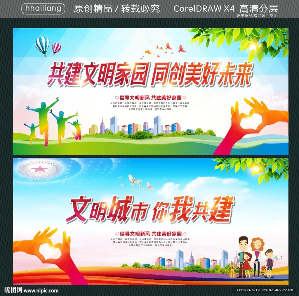 共建文明家园 同创美好未来