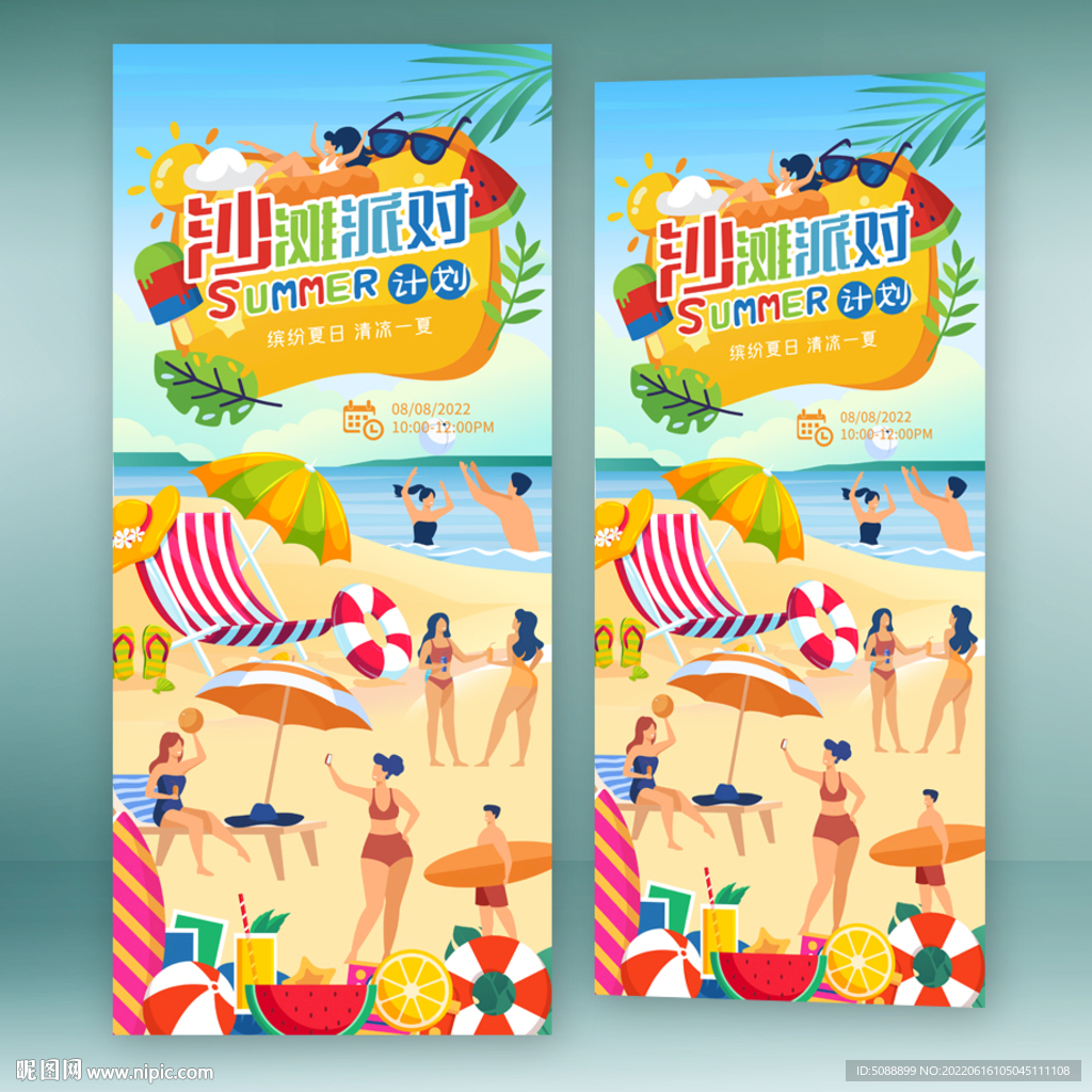 沙滩派对 聚会 夏日