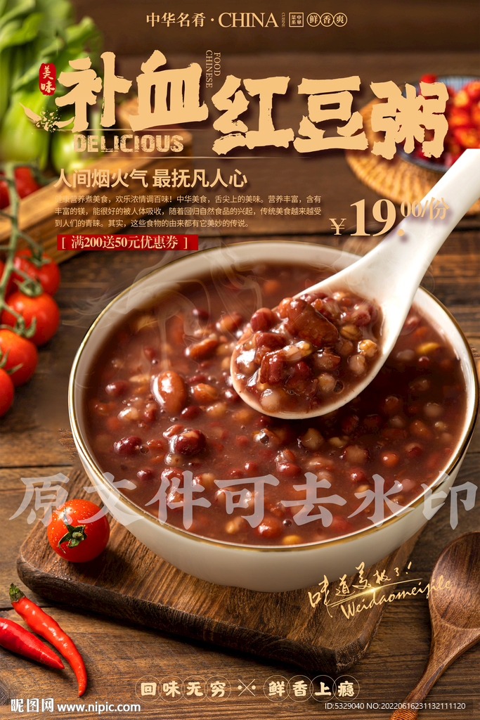 补血红豆粥