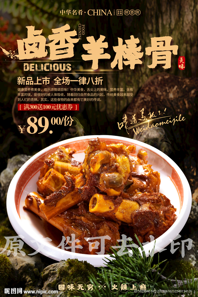 卤香羊棒骨