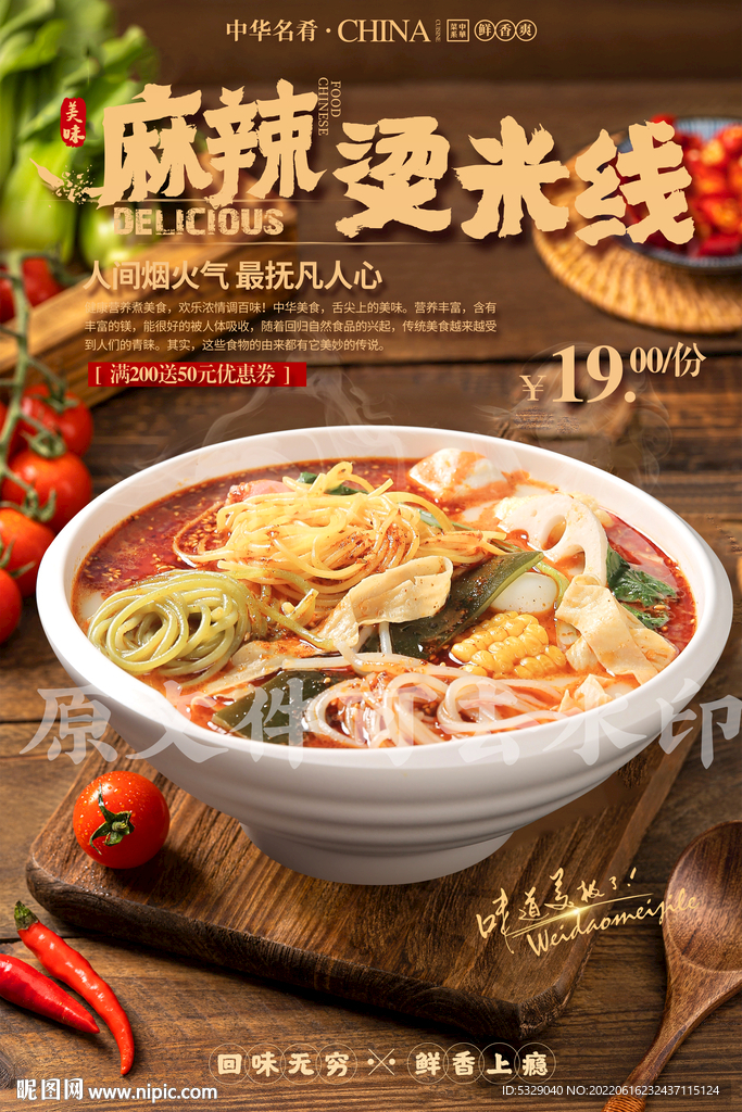 麻辣烫米线