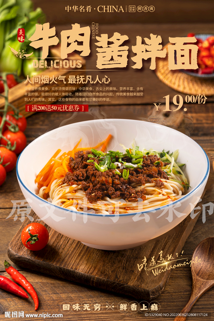 牛肉酱拌面