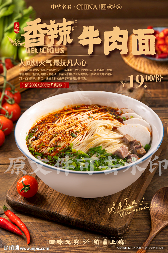 香辣牛肉面