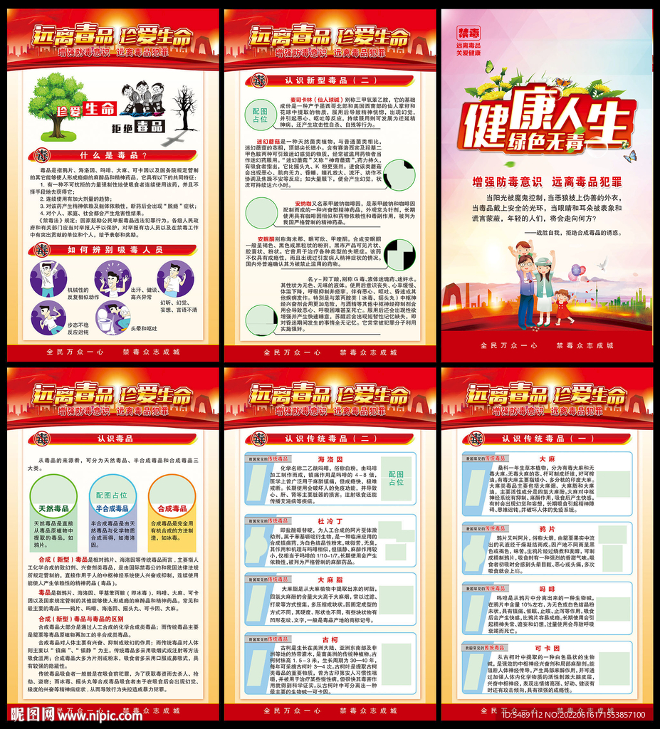 禁毒展板