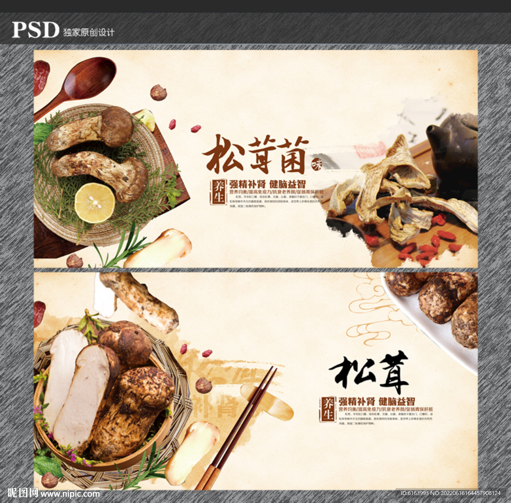松茸海报