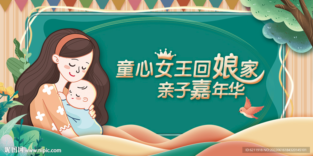 宝宝回娘家亲子嘉年华