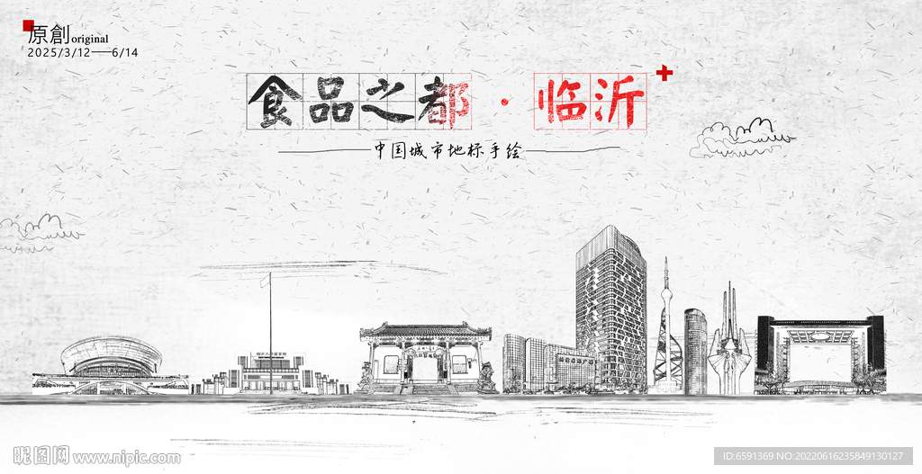 临沂