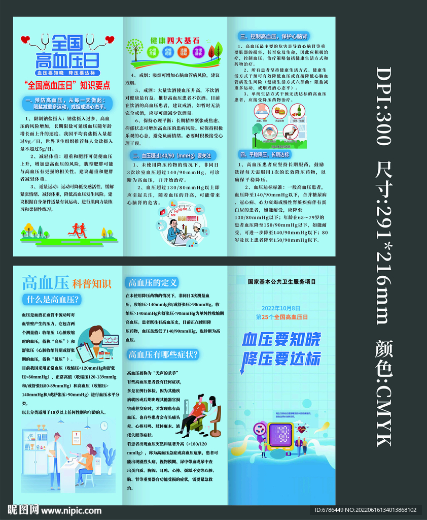 高血压防治 高血压日 国家基卫