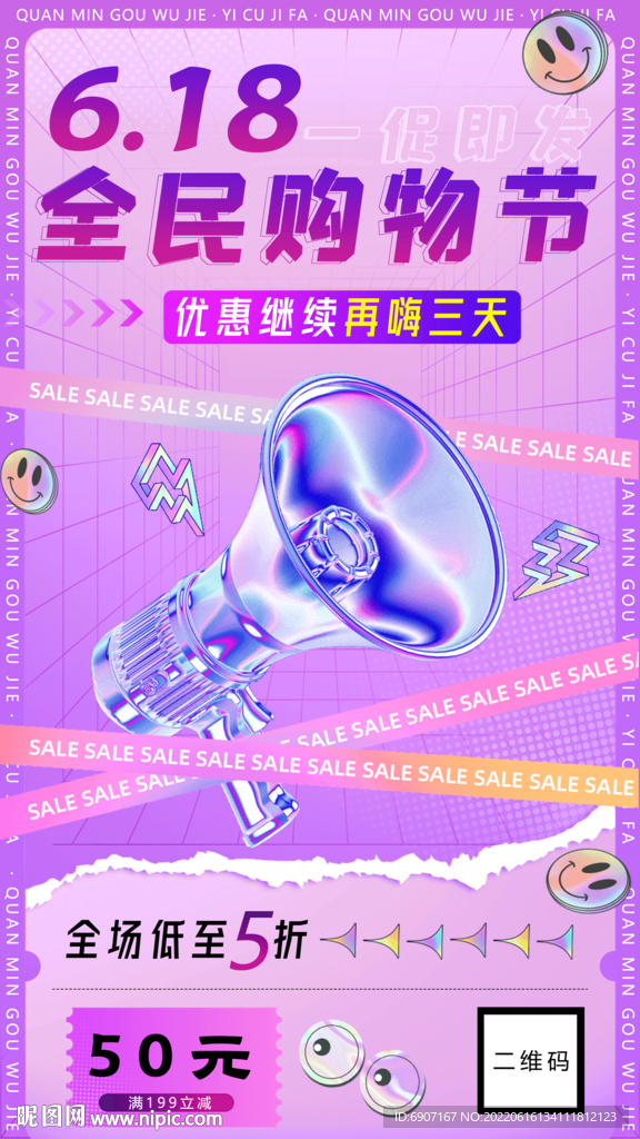 6.18海报