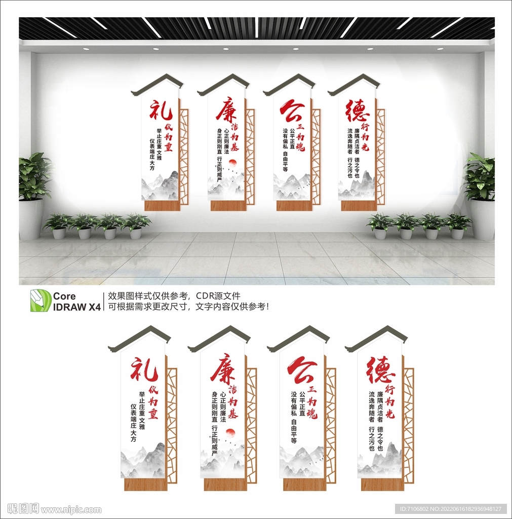 礼廉公德