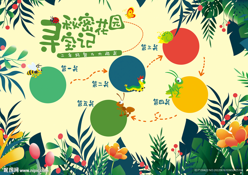 秘密花园寻宝记