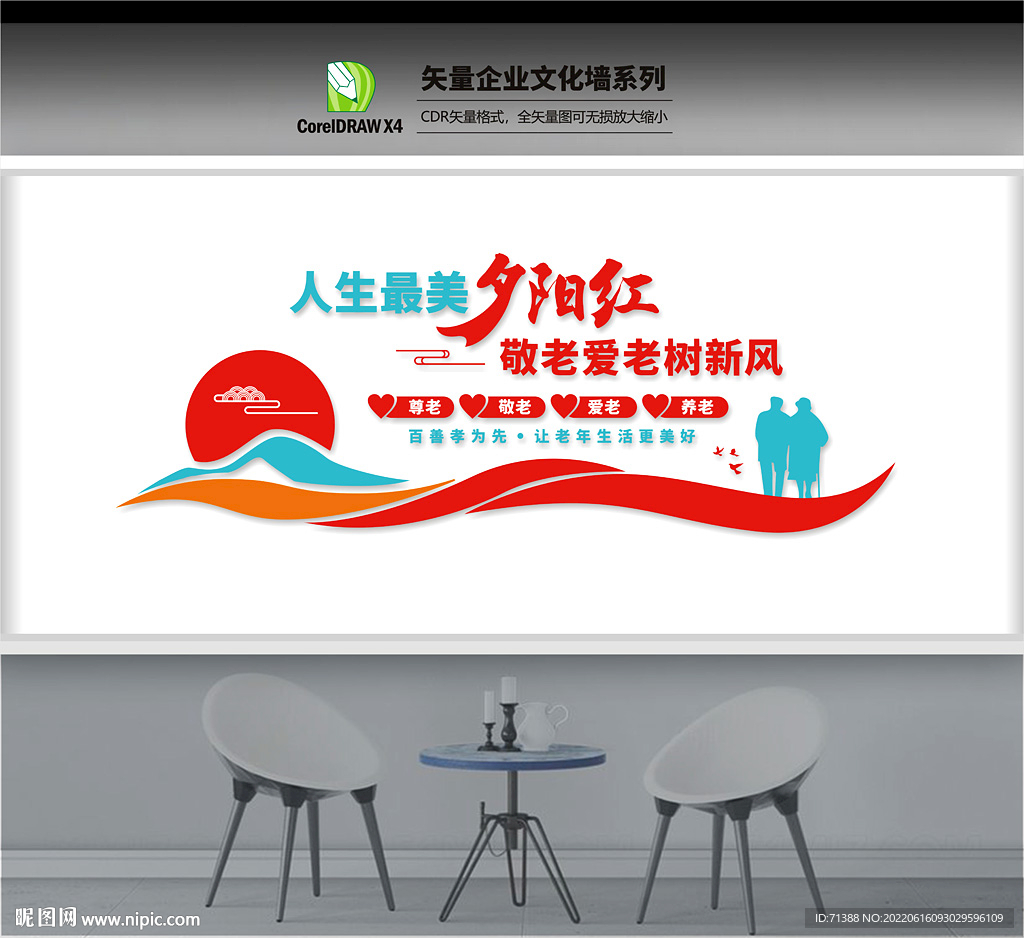 养老院文化墙